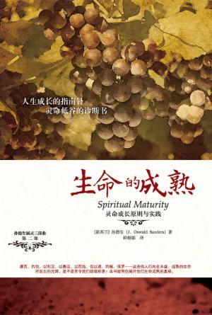 生命的成熟 (简)